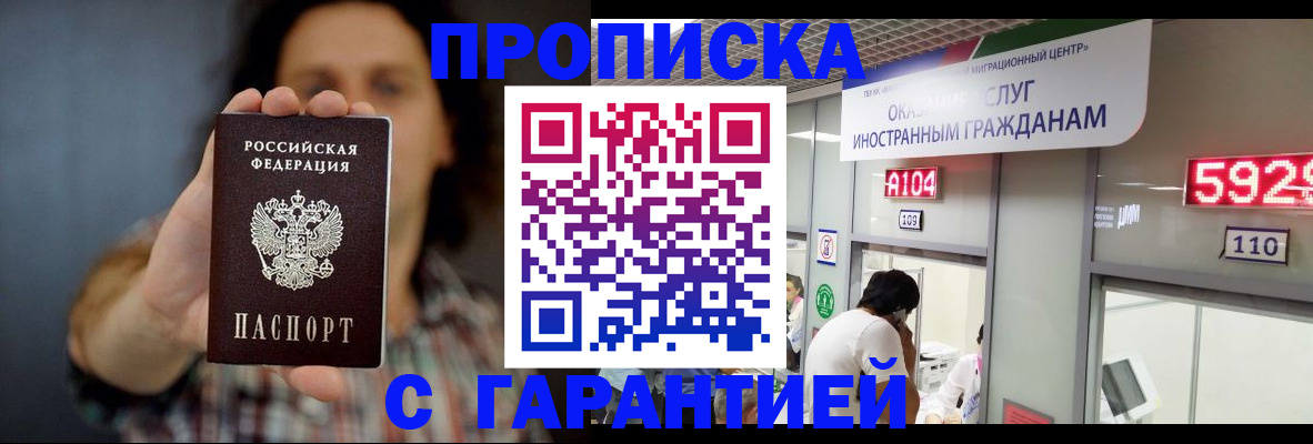 прописка законно в Жердевке