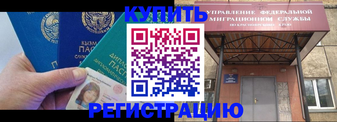 временная регистрация купить в Жердевке