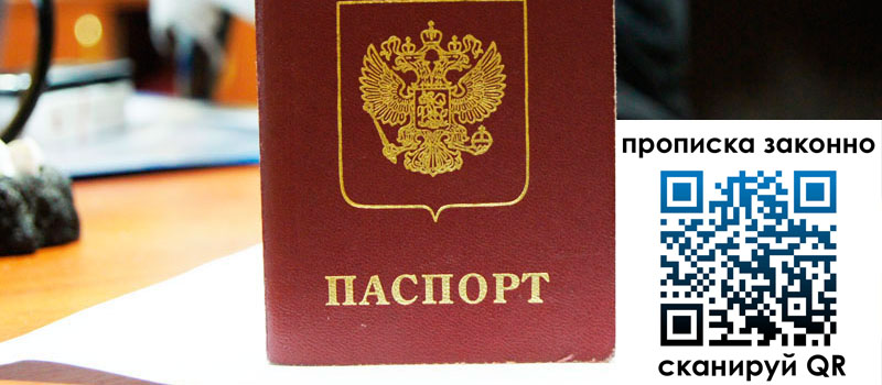 прописка в Жердевке прописка в Жердевке